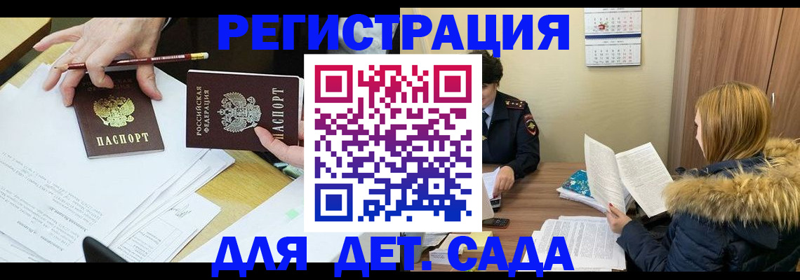 регистрация для дет. сада в Кондопоге